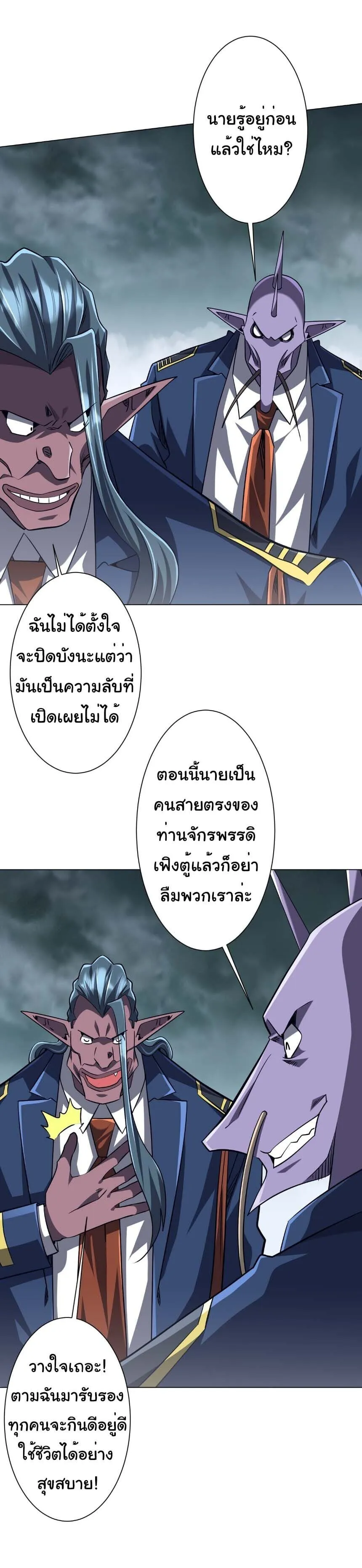 Start with Trillions of Coins ตอนที่ ตอนที่ 306 รูปที่ 25