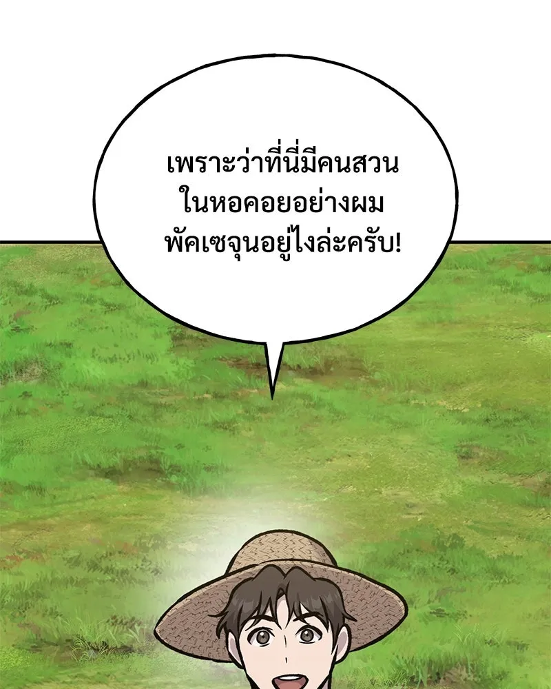 ปลูกผักพิชิตหอคอย ตอนที่ 95 รูปที่ 217