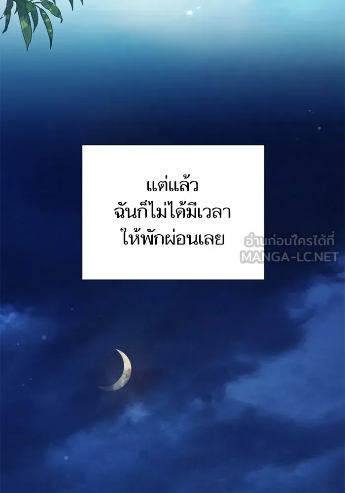 My S-Class Hunters ตอนที่ 139 ถูกฝากดูแล (1) รูปที่ 128