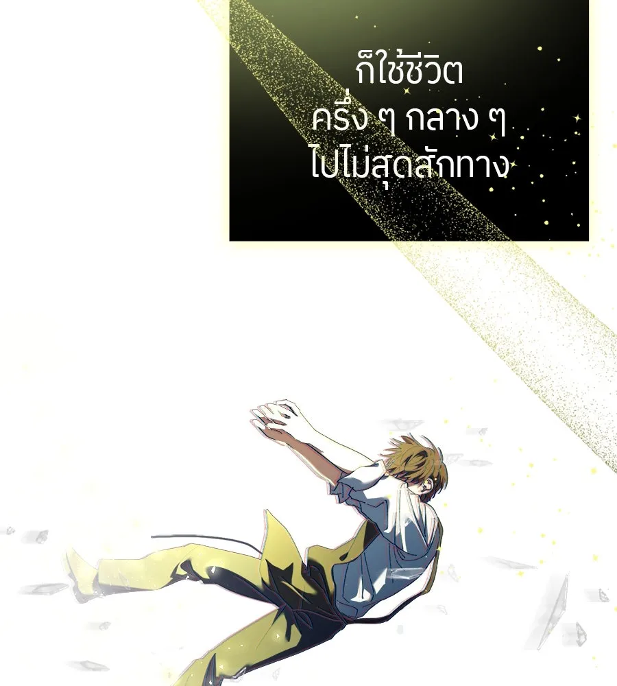 ย้อนเวลามาเป็นมักเน่ ตอนที่ 1 รูปที่ 181