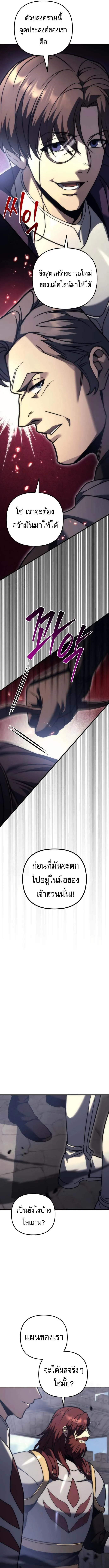 Regressor of the Fallen family ตอนที่ ตอนที่ 100 รูปที่ 18