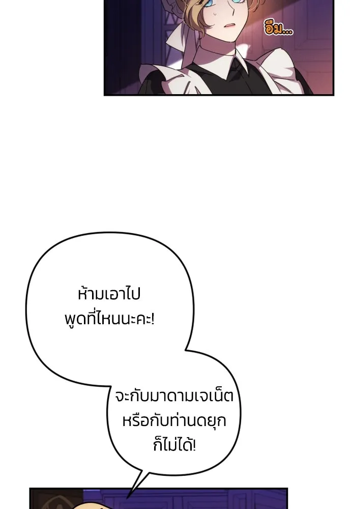 ฉันจะจีบท่านดยุกแดนเหนือ ตอนที่ 17 รูปที่ 29