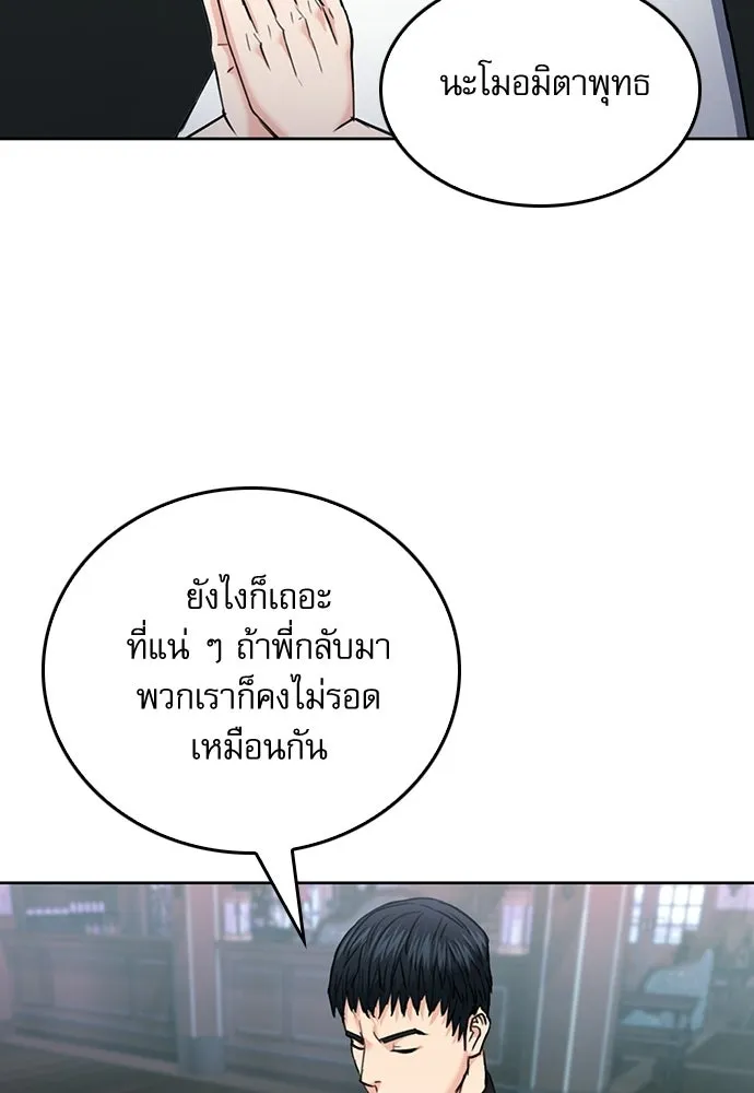 ดรูอิดแห่งสถานีโซล ตอนที่ 67 รูปที่ 22