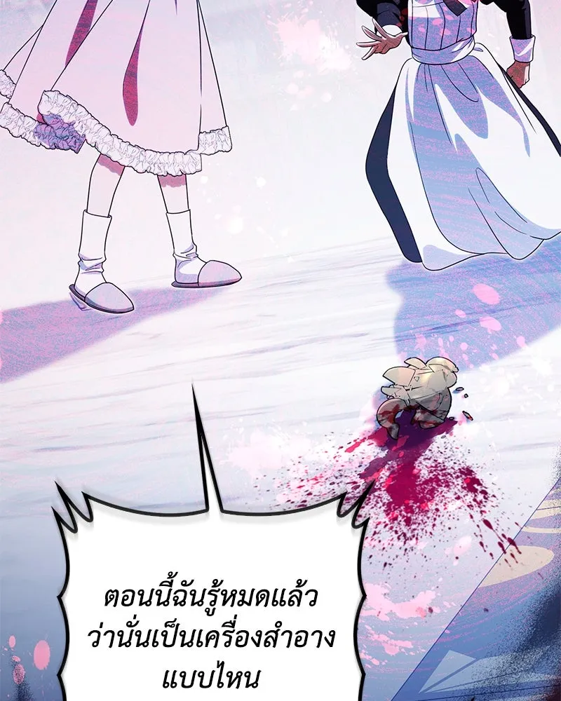 ดัชเชสเชลย ตอนที่ 23 รูปที่ 176