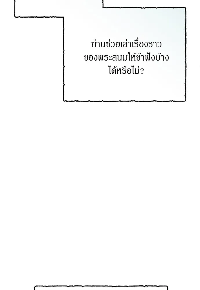 ข้าเนี่ยนะเป็นพระสนม ตอนที่ 42 ข้าจะทำให้เจ้าตกหลุมรักข้า รูปที่ 86