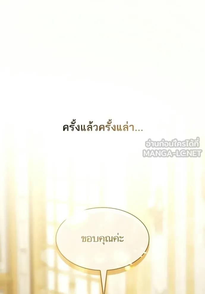 ชาตินี้น้องขอ ตอนที่ 172 รูปที่ 95