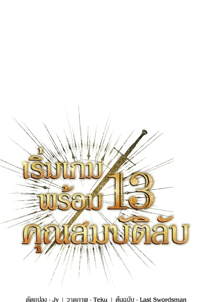 เริ่มเกมพร้อม 13 คุณสมบัติลับ ตอนที่ 31 รูปที่ 50