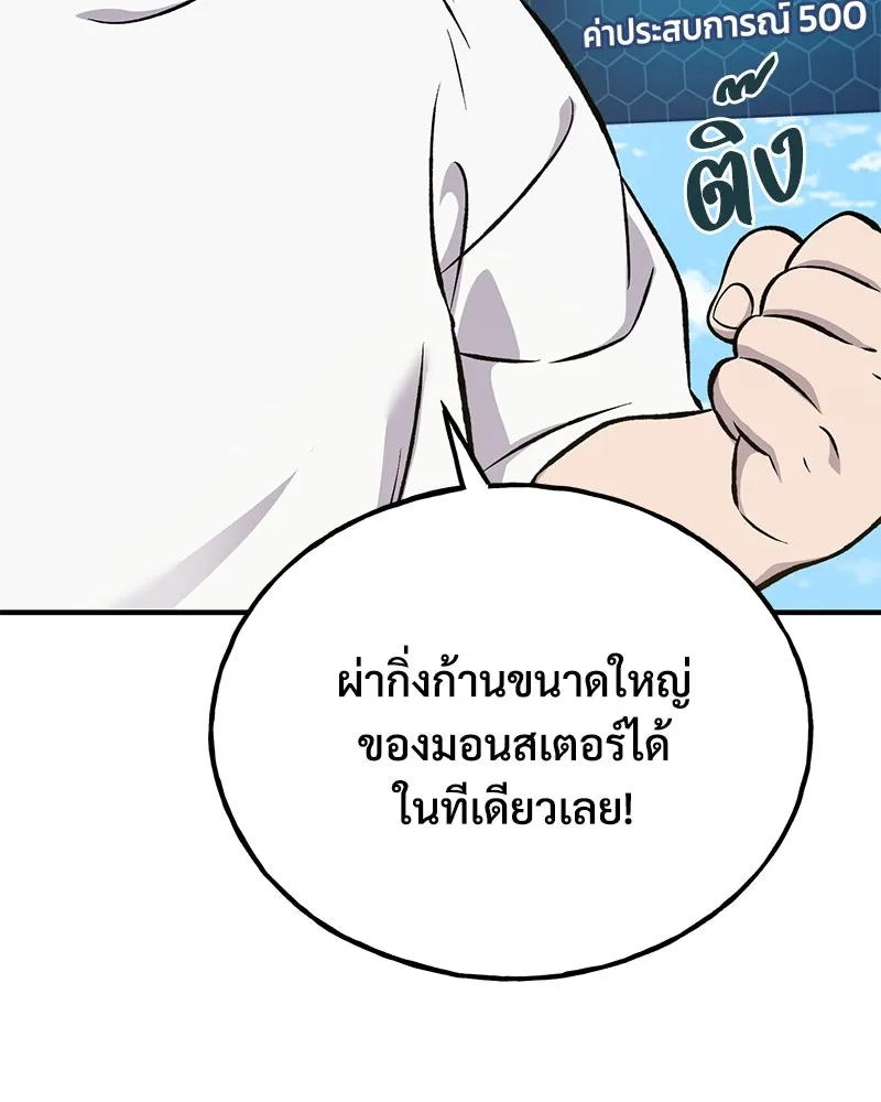 ปลูกผักพิชิตหอคอย ตอนที่ 75 รูปที่ 47