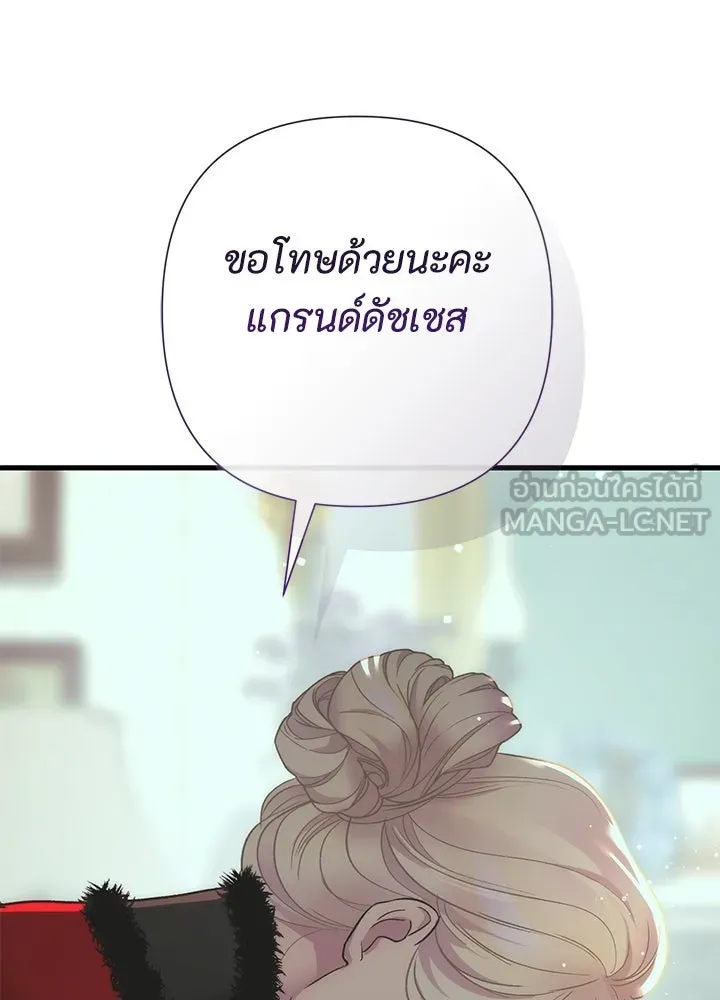 องค์ชายผู้อื้อฉาว ตอนที่ 120 รูปที่ 105