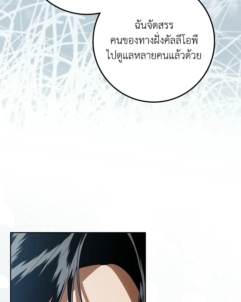 ดัชเชสเชลย ตอนที่ 66 รูปที่ 80