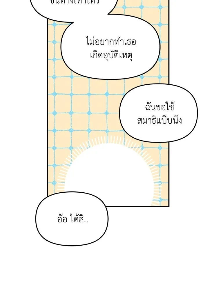 เพื่อนกันมันส์เกิน ตอนที่ 58 รูปที่ 94