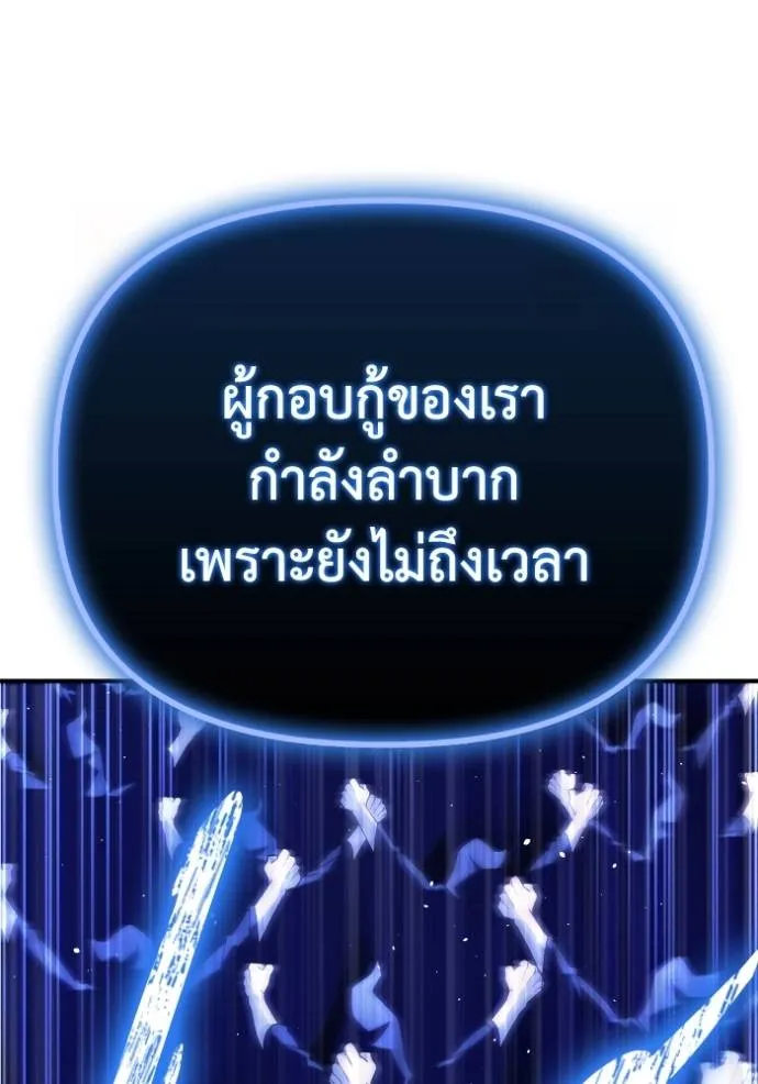 เกมของยอดมนุษย์ ตอนที่ 129 รูปที่ 89