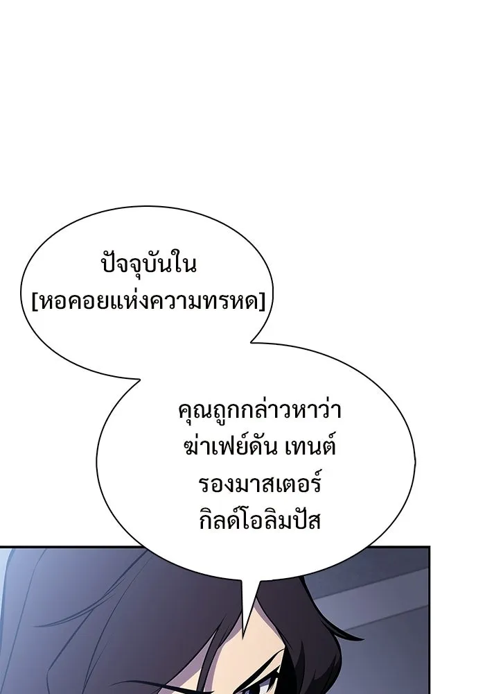 ผู้เล่นหน้าใหม่เลเวลแมกซ์ ตอนที่ 239 ชัยชนะอันสมบูรณ์ (2) รูปที่ 61