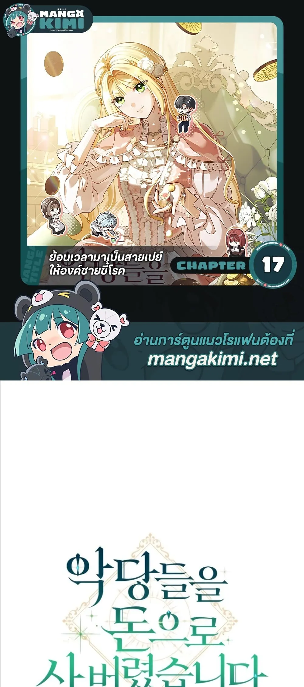 Manga-lc-com อ่านมังงะ อ่านการ์ตูน ออนไลน์ ฟรี I Bought the Villains With Money ตอนที่ 1 2 3 4 5 6 7 8 9 10 11 12 13 14 ฟรี ไม่มีโฆษณา Manga-lc - อ่าน มังงะ อ่าน การ์ตูน ออนไลน์ อ่านมังงะ ฟรี