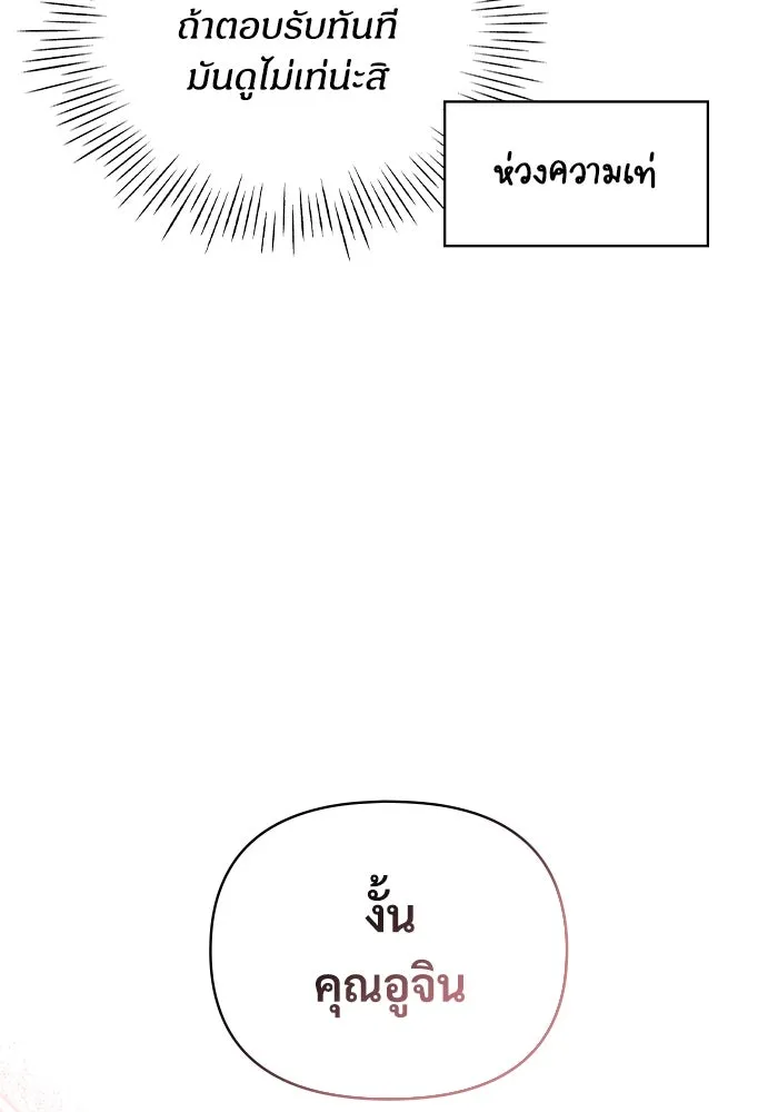 ฉันเนี่ยนะ นักแสดงขั้นเทพ ตอนที่ 4 รูปที่ 134