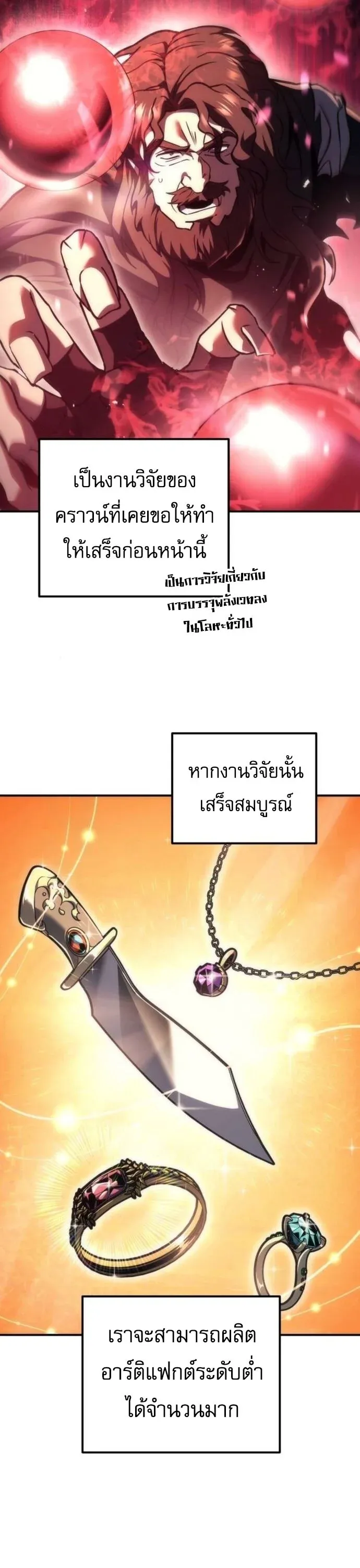 Regressor of the Fallen Family เพล_งสงครามหวนจ_ต_ ตอนที่ ตอนที่ 117 รูปที่ 11