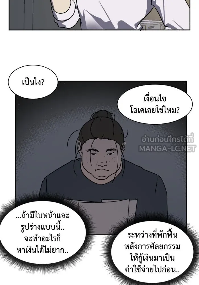 ช่วยเปลี่ยนฉันที ตอนที่ 1. ชเวโบยุน 1 รูปที่ 96