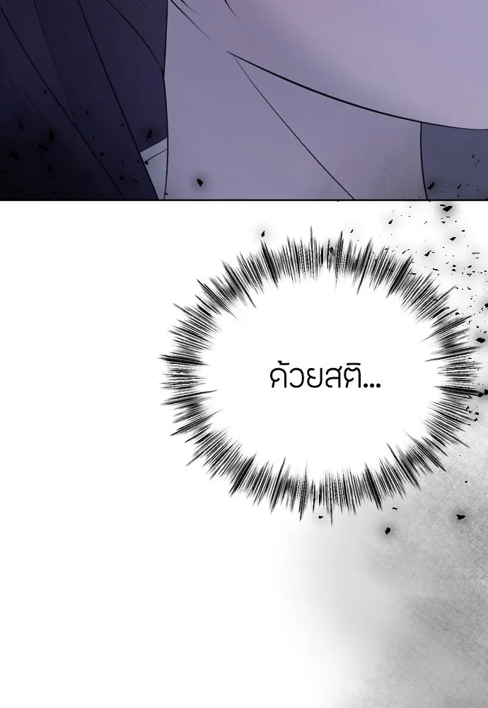 วิธีหนีตายจากนิยายโรคจิต ตอนที่ 31 รูปที่ 95