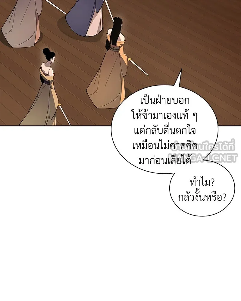 เกิดอีกทีเป็นว่าที่ประมุขลัทธิมาร ตอนที่ 38 รูปที่ 69