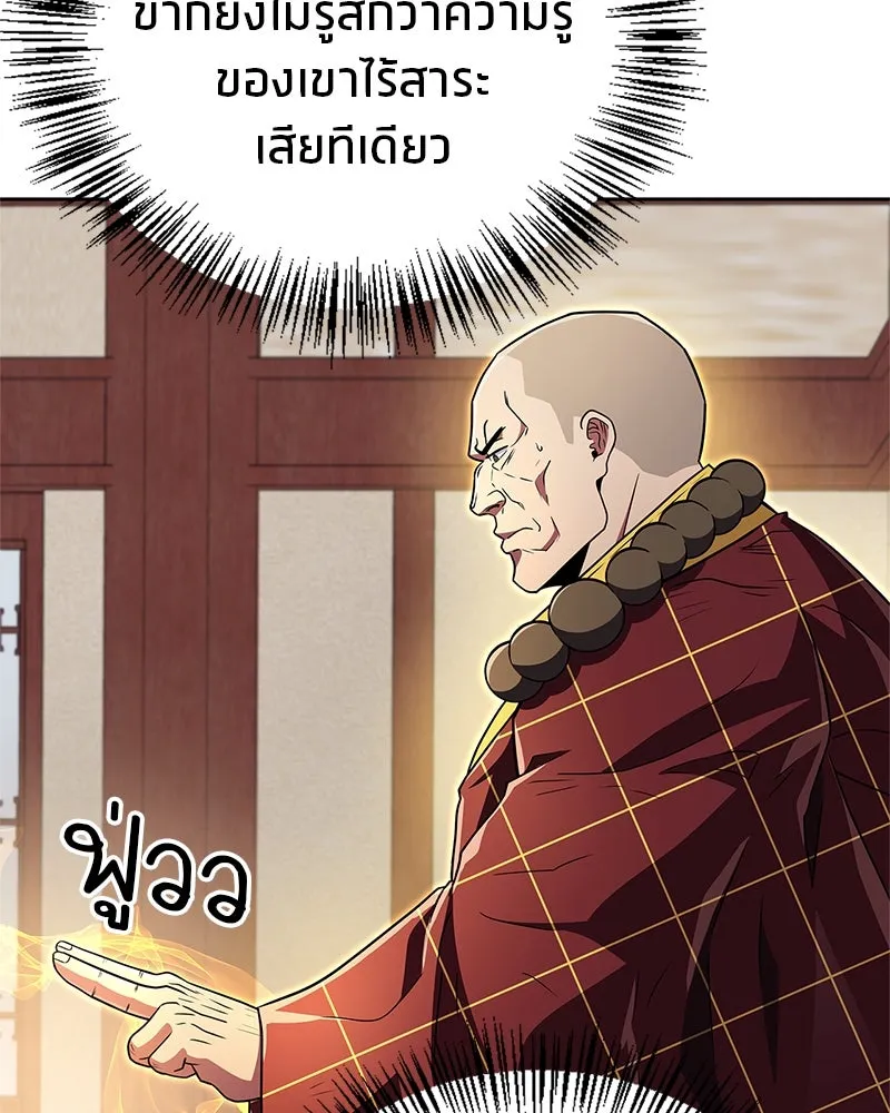 สุดยอดเทรนเนอร์แห่งยุทธภพ ตอนที่ 25 มันจะได้ผลจริงเหรอ รูปที่ 80