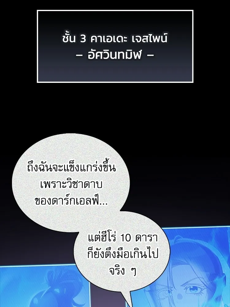 หยุดนะจอมมาร ฮีโร่ล้อมไว้หมดแล้ว ตอนที่ 42 เธอเป็นของฉัน รูปที่ 22