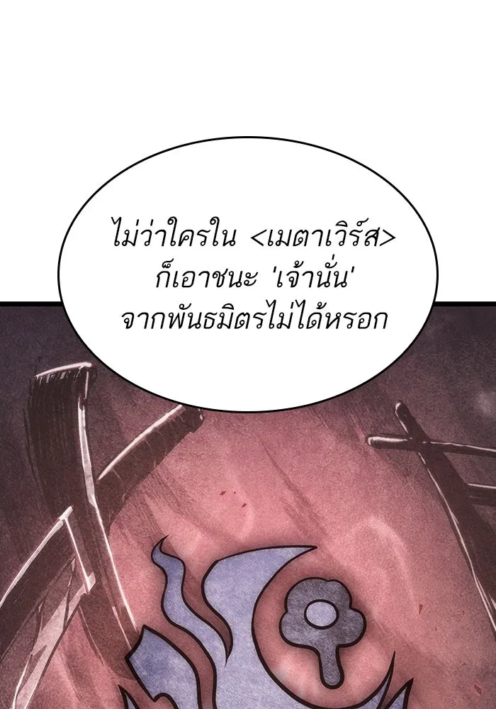 หลังวันสิ้นโลก ตอนที่ 110 รูปที่ 40