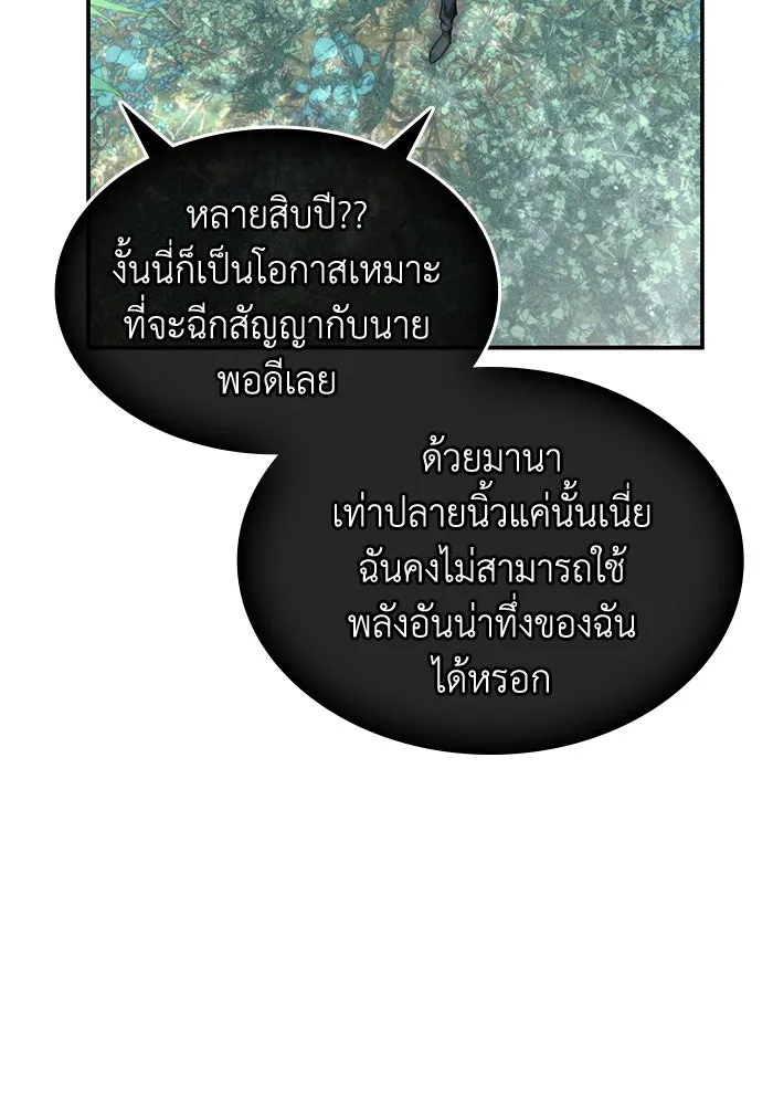 ฮีลเลอร์ตัวพ่อขอฟาดเรียบ ตอนที่ 1 รูปที่ 86