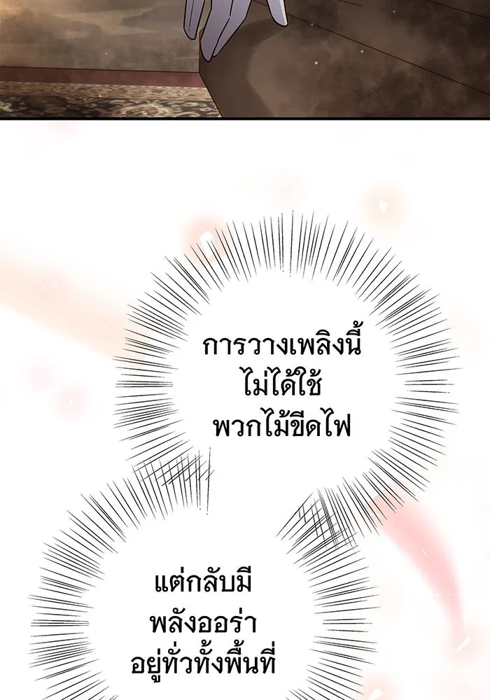 นางร้ายที่ไหนจะมีคุณธรรม ตอนที่ 28 รูปที่ 101