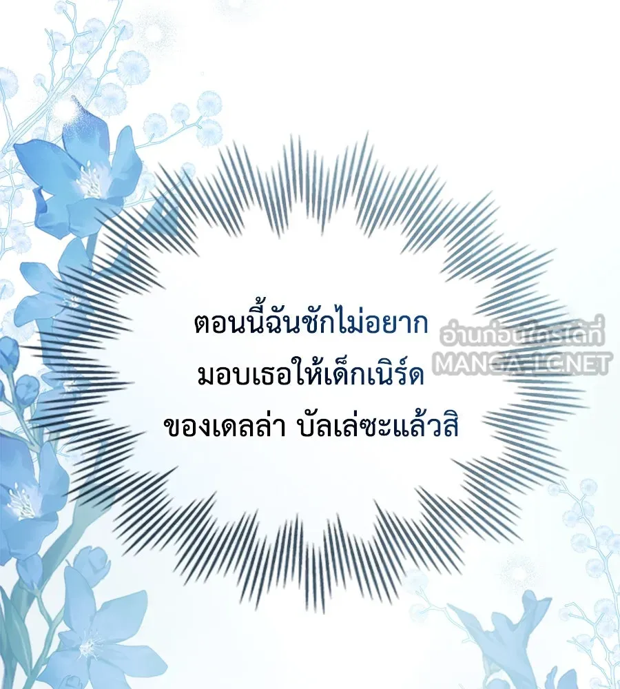 เล่ห์รักชนชั้นสูง ตอนที่ 21 รูปที่ 102