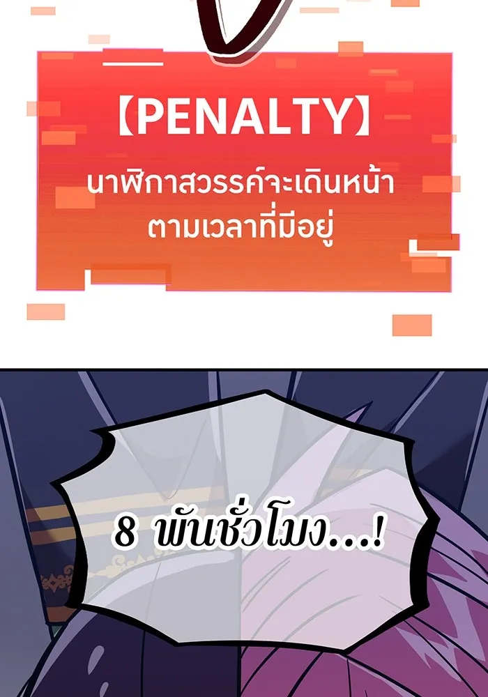 เพลเยอร์เลือดเทวะ ตอนที่ 42 รอยร้าว รูปที่ 52