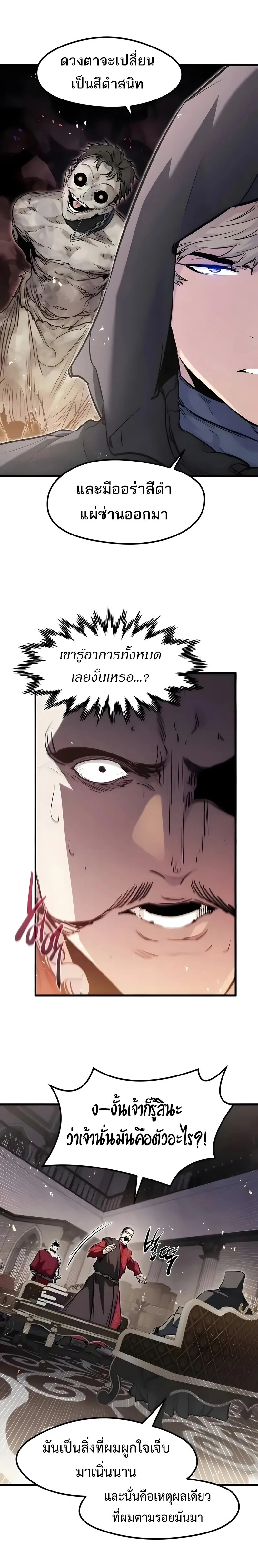 The Regressed Mercenary_s Machinations ตำนานราชาแห_งทหารร_บจ_าง ตอนที่ ตอนที่ 89 รูปที่ 11
