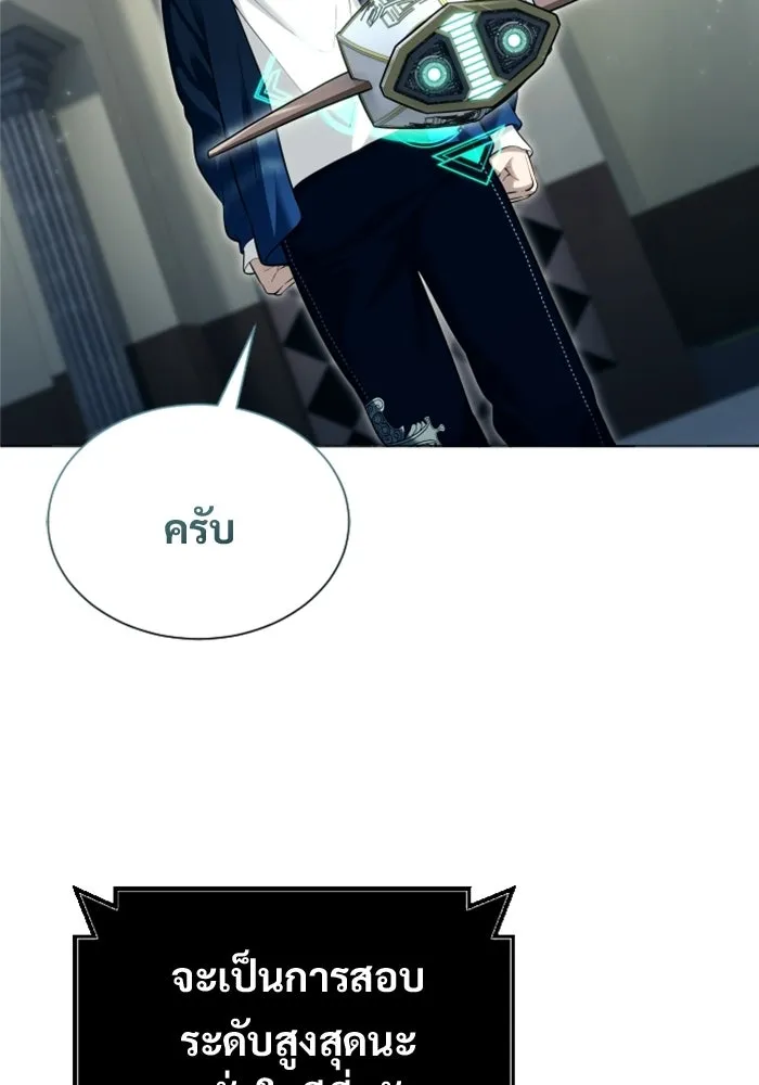 อูเร็ค มาซิโน่ ตอนที่ 60 บททดสอบของตระกูลแอรี่ 2 รูปที่ 113
