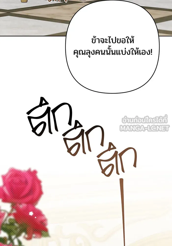 หนูน้อยทรราช ตอนที่ 110 รูปที่ 84