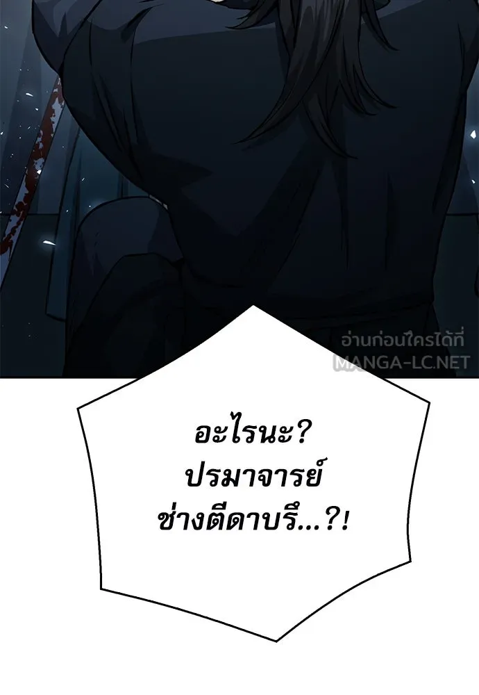 ดรูอิดแห่งสถานีโซล ตอนที่ 118 รูปที่ 3