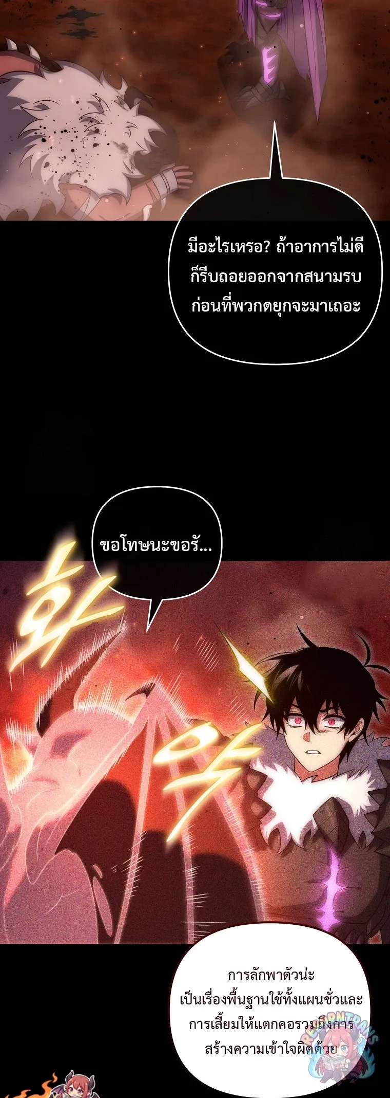 Player Who Returned 10_000 Years Later เพลเยอร_ผ_กล_บมาในรอบหม_นป_ ตอนที่ ตอนที่ 150 รูปที่ 36