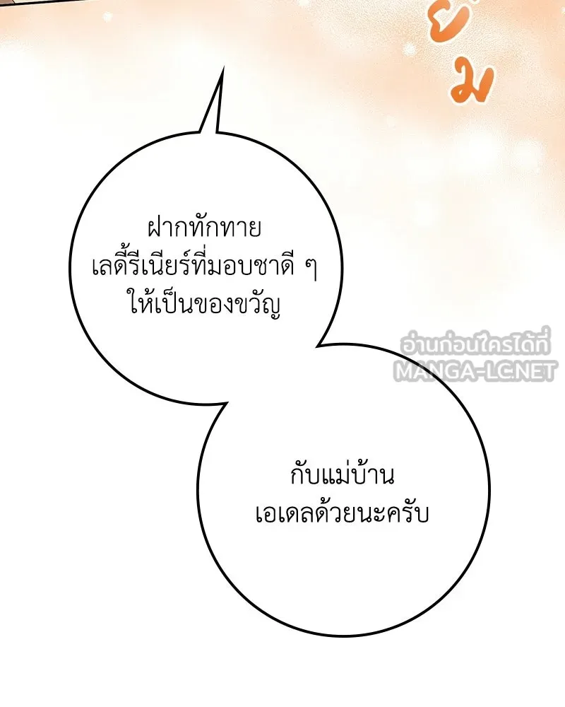 ดัชเชสเชลย ตอนที่ 58 รูปที่ 39