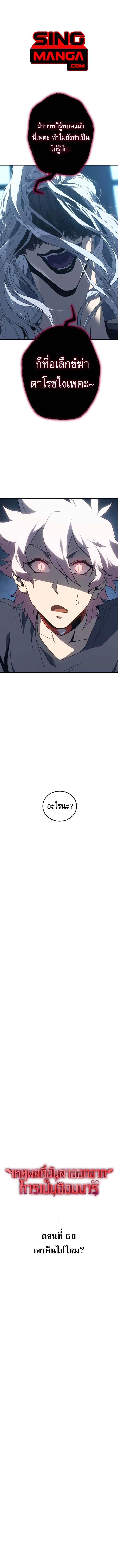 The Reason Why I Quit Demon King ตอนที่ ตอนที่ 50 รูปที่ 1