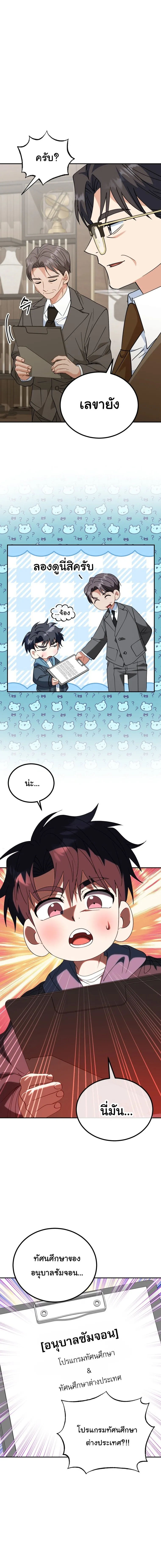 I Will Raise This Family to Greatness ซ_อ_โอกต_ญญ_จะกอบก_ครอบคร_วน_เอง_ ตอนที่ ตอนที่ 46 รูปที่ 7