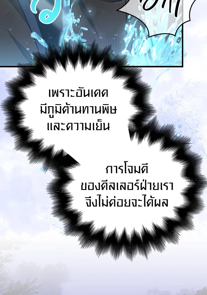 เอาชีวิตรอดในเกมฉบับคนเถื่อน ตอนที่ 42 รูปที่ 74