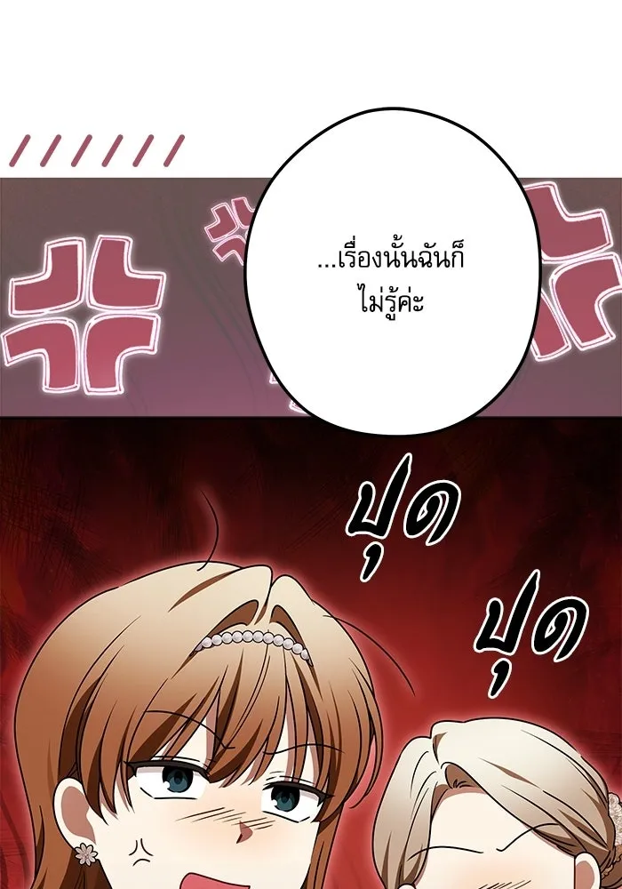 ครอบครัวตัวร้ายปล่อยฉันไปเถอะ ตอนที่ 67 รูปที่ 76