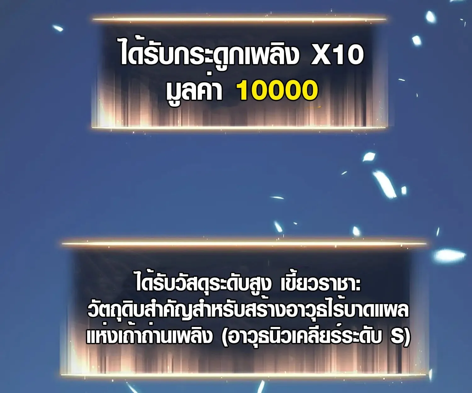 Full-Time Awakening ต_นพล_งไร_ข_ดจำก_ด ตอนที่ ตอนที่ 25 รูปที่ 81