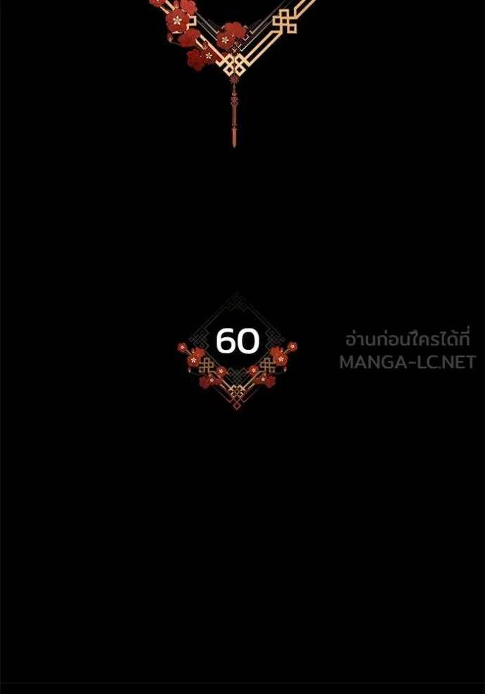 ยามหมาป่าทมิฬ ตอนที่ 60 รูปที่ 20