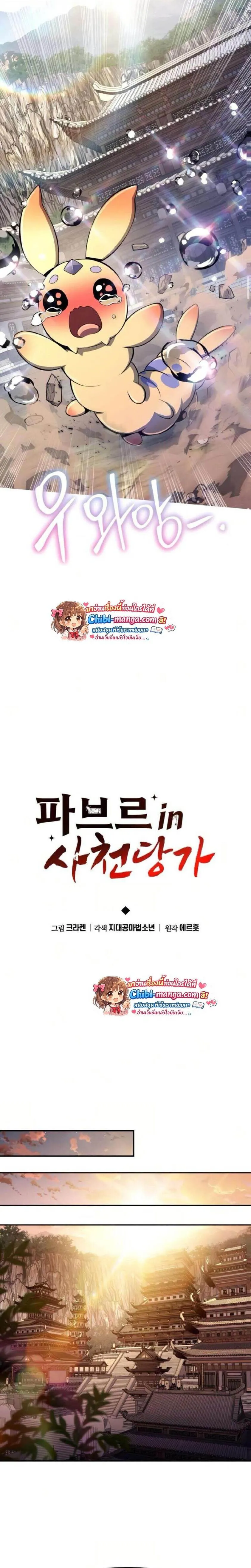 The Poison Master of Sacheon Tang Clan สาราน_กรมส_ตว_พ_ษของสตร_มเมอร_ผ_เก_ดใหม_ในต_างโลก ตอนที่ ตอนที่ 70 รูปที่ 9