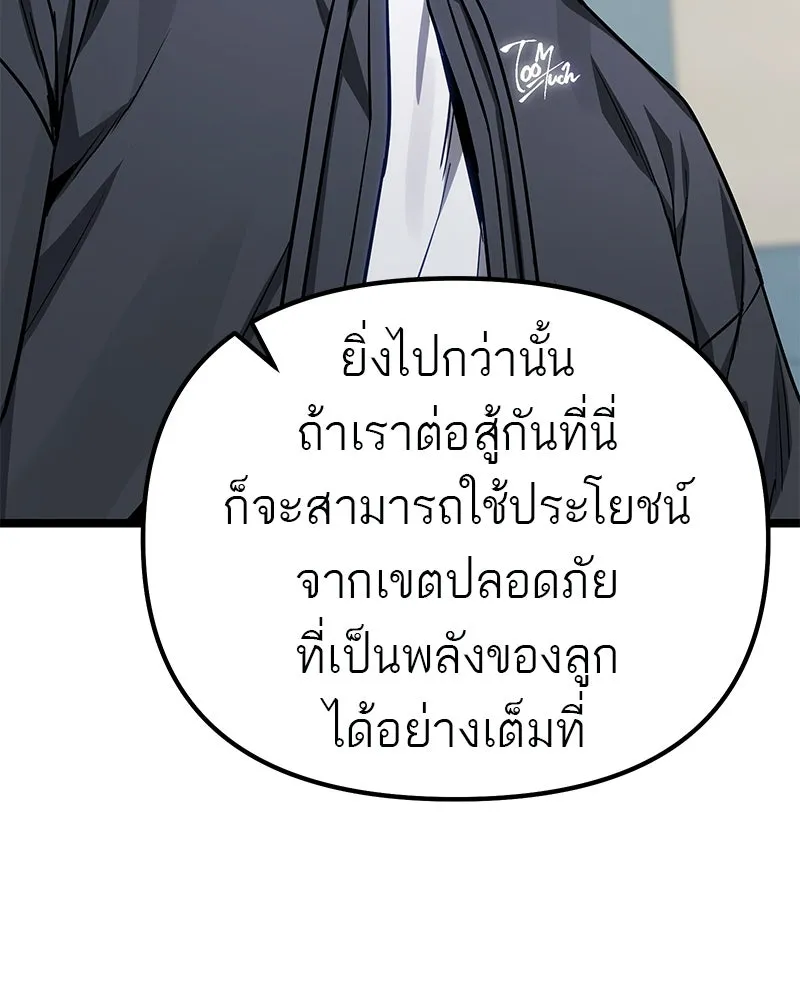 โทษที พื้นที่นี้ห้ามออก ตอนที่ 78 รูปที่ 17