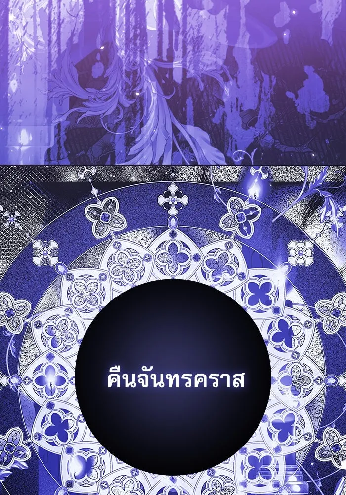 ครอบครัวตัวร้ายปล่อยฉันไปเถอะ ตอนที่ 13 รูปที่ 104