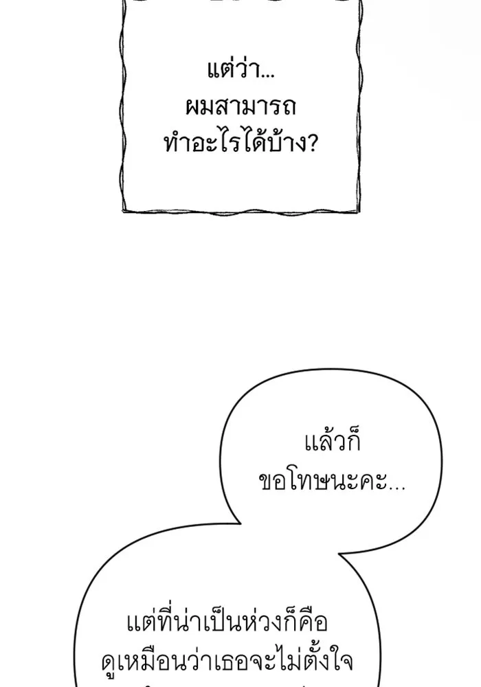 จำเลยหัวใจ ตอนที่ 60 รูปที่ 92