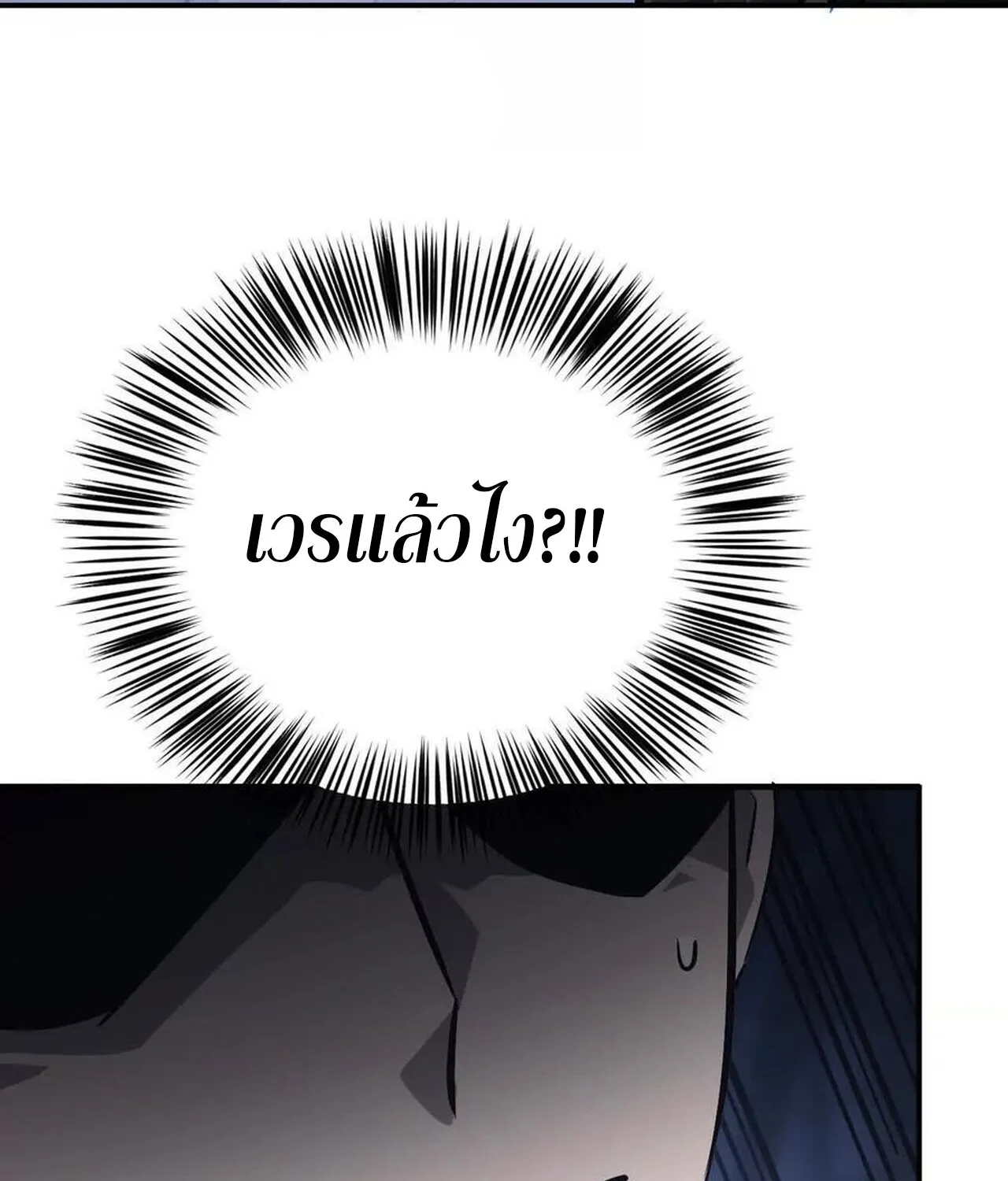 Unparalleled in the Online Gaming World ยอดคน ณ โลกออนไลน_ ตอนที่ ตอนที่ 48 รูปที่ 89