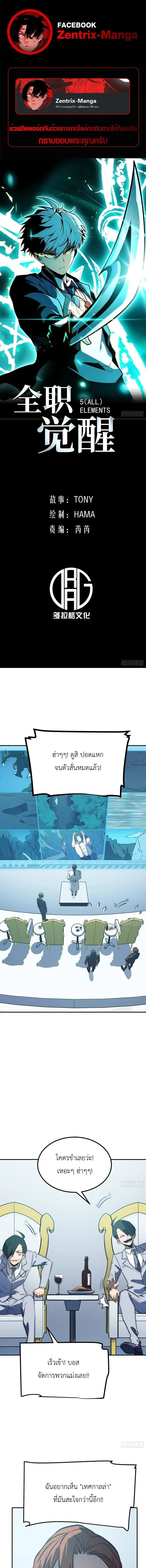 Full-Time Awakening ต_นพล_งไร_ข_ดจำก_ด ตอนที่ ตอนที่ 91 รูปที่ 1