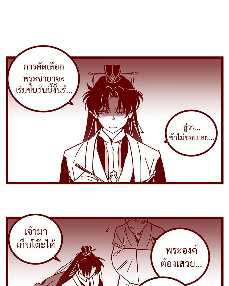 ข้าต้องไม่ใช่พระชายา ตอนที่ รีวิว (ครึ่งแรกของซีซัน 2) รูปที่ 5