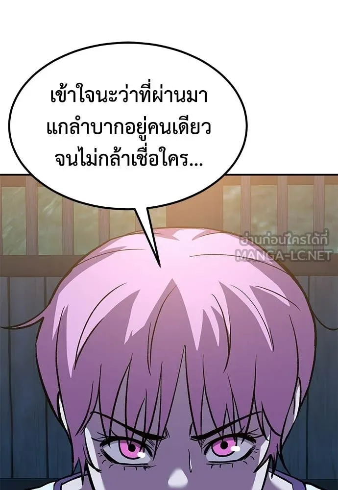 เรียกฉันว่าพระเจ้า ตอนที่ 69 รูปที่ 79